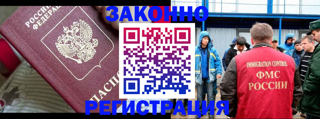 прописка законно в Семилуках