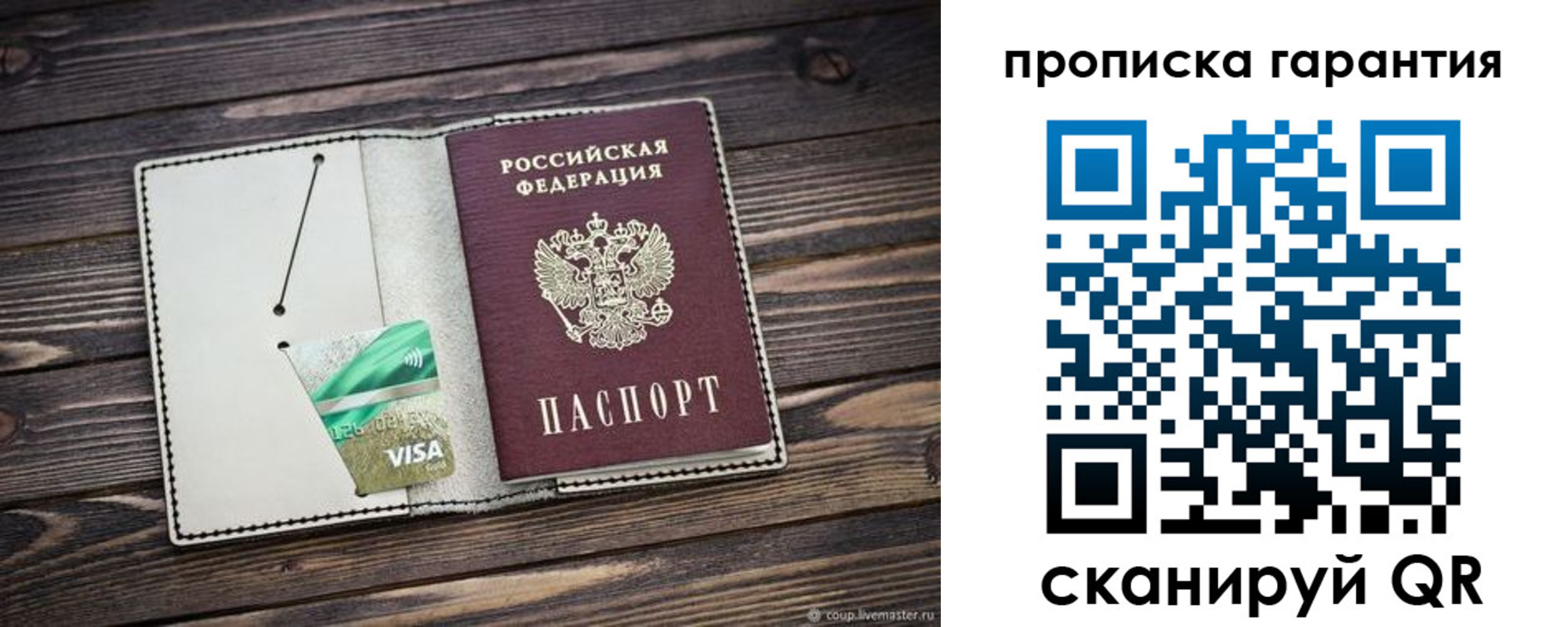 временная прописка в Семилуках