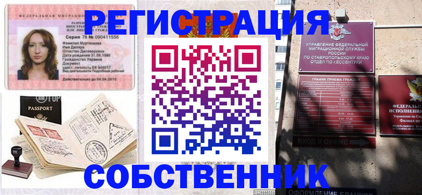 временная регистрация надежно в Семилуках
