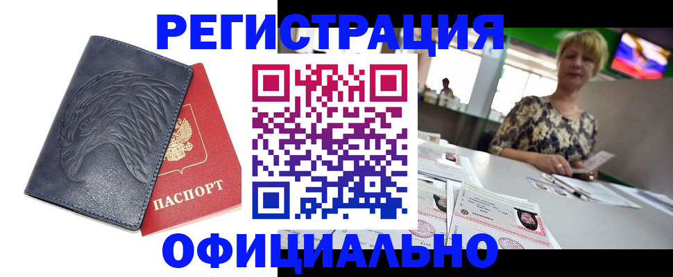 временная регистрация в квартире в Семилуках